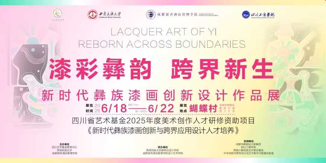 漆彩彝韵·跨界新生｜新时代彝族漆画创新设计作品展盛大启幕，千年彝漆焕发当代新生 (10)