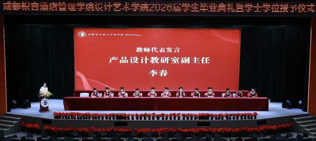 设计青春，奔赴山海！成都银杏酒店管理学院设计艺术学院2026 届毕业典礼学士学位授予仪式圆满落幕 (5)