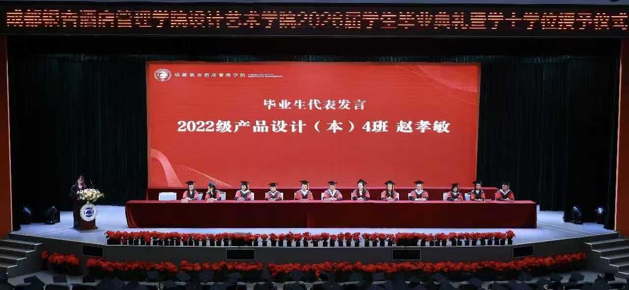 设计青春，奔赴山海！成都银杏酒店管理学院设计艺术学院2026 届毕业典礼学士学位授予仪式圆满落幕 (6)