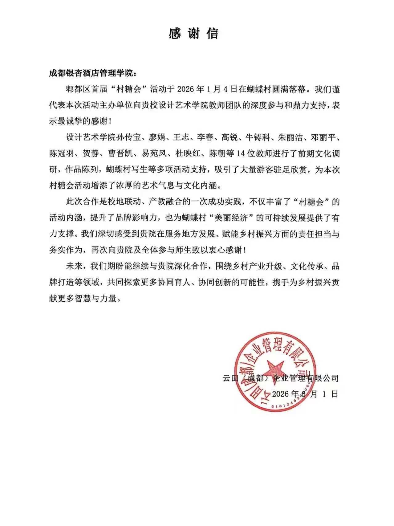 一封感谢信,点赞银杏设计力量|设计艺术学院深度参与乡村振兴,彰显高校美育担当 一封感谢信,点赞银杏设计力量|设计艺术学院深度参与乡村振兴,彰显高校美育担当