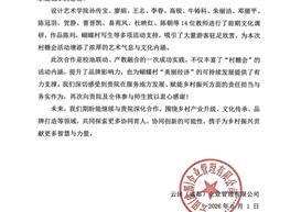 一封感谢信，点赞银杏设计力量｜设计艺术学院深度参与乡村振兴，彰显高校美育担当
