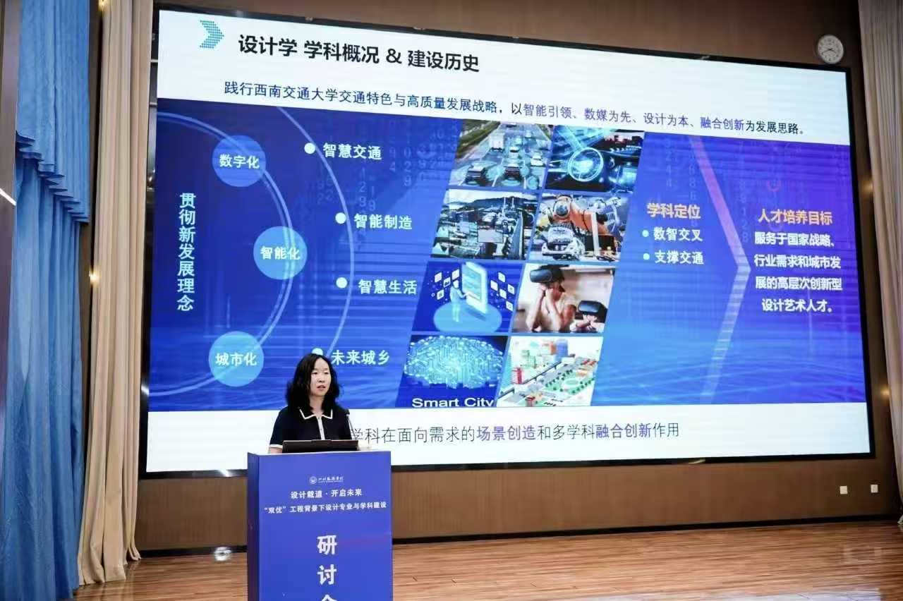 设计载道・开启未来 设计艺术学院教师参加 “双优” 工程背景下设计专业与学科建设研讨会 (2) 设计载道・开启未来 设计艺术学院教师参加 “双优” 工程背景下设计专业与学科建设研讨会 (2)