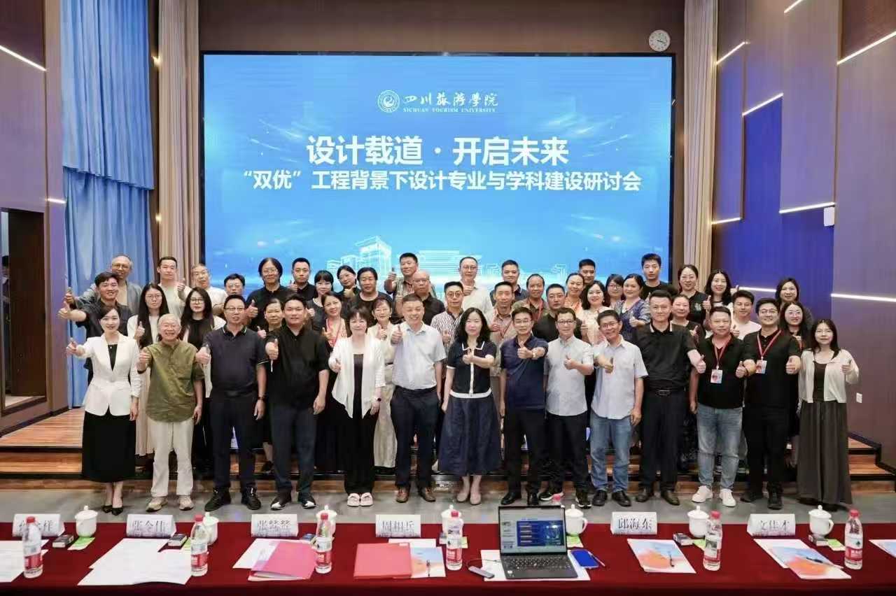 设计载道・开启未来 设计艺术学院教师参加 “双优” 工程背景下设计专业与学科建设研讨会 (1) 设计载道・开启未来 设计艺术学院教师参加 “双优” 工程背景下设计专业与学科建设研讨会 (1)