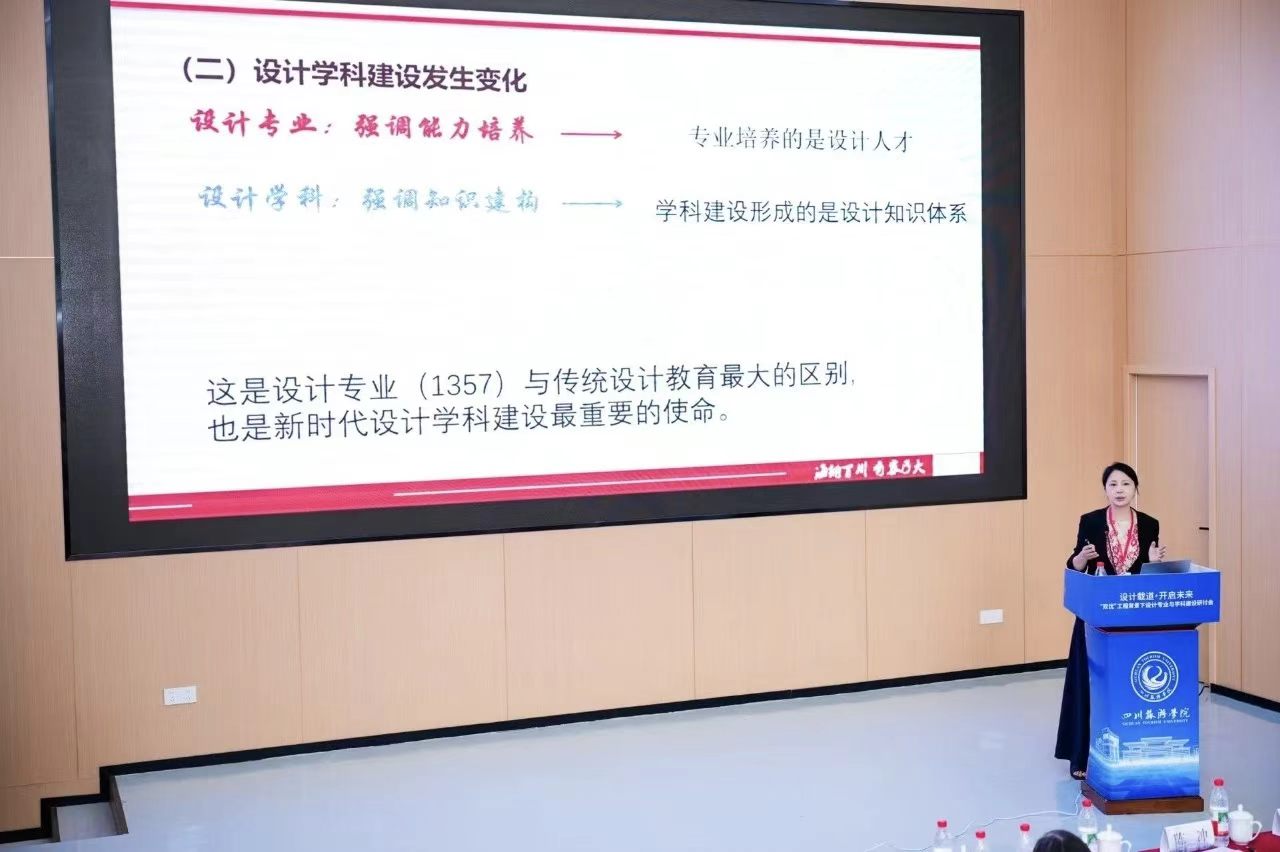 设计载道・开启未来 设计艺术学院教师参加 “双优” 工程背景下设计专业与学科建设研讨会 (3) 设计载道・开启未来 设计艺术学院教师参加 “双优” 工程背景下设计专业与学科建设研讨会 (3)