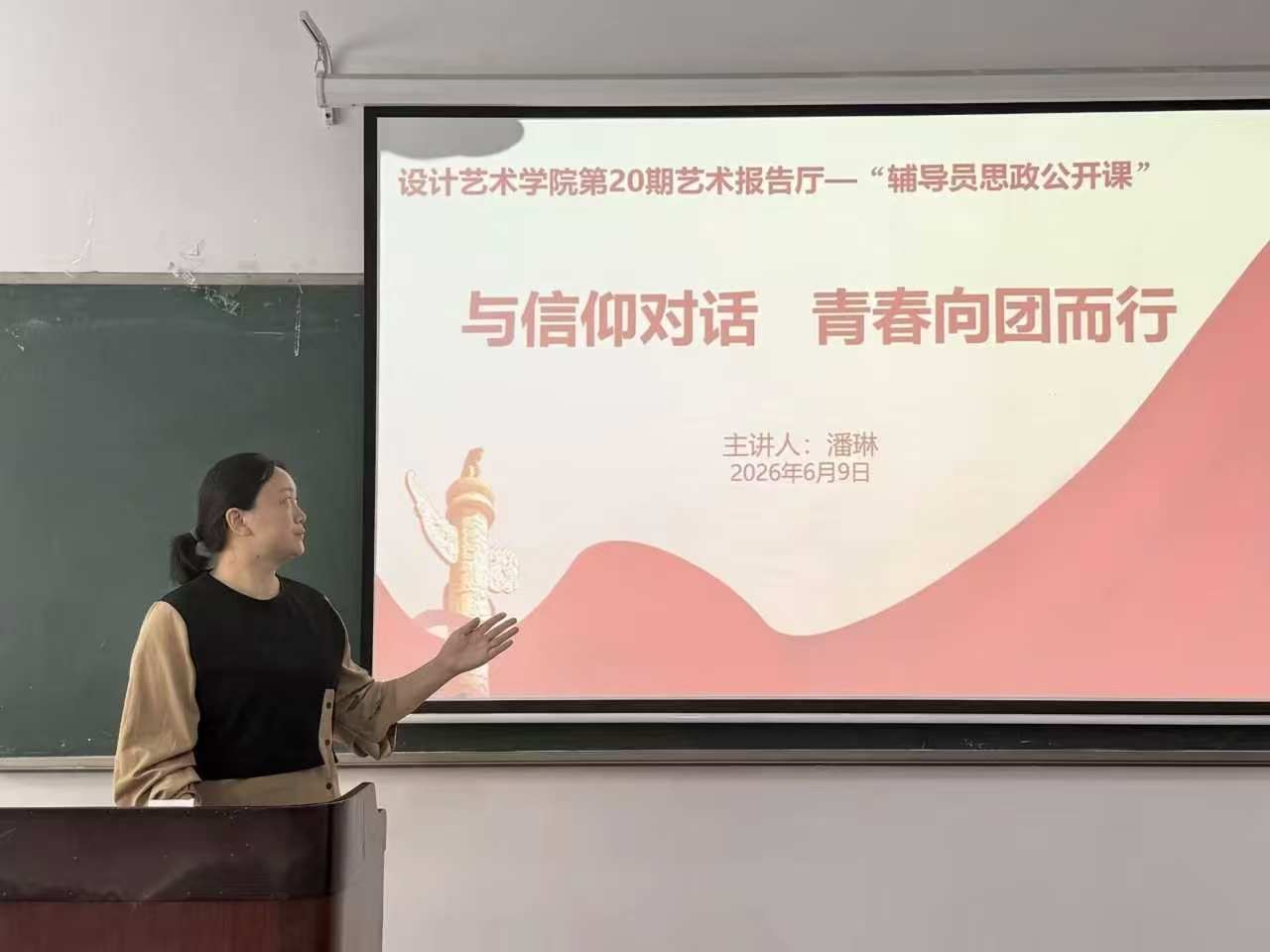 【一院一品】第二十期艺术报告厅——辅导员思政公开课:入团积极分子专题团课 (1) 【一院一品】第二十期艺术报告厅——辅导员思政公开课:入团积极分子专题团课 (1)