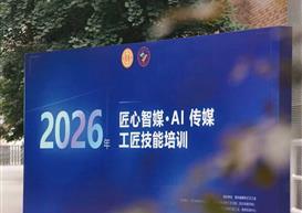 以智为媒，匠心赋能｜设计艺术学院教师赴四川传媒学院参加2026 年 AI 传媒工匠技能培训