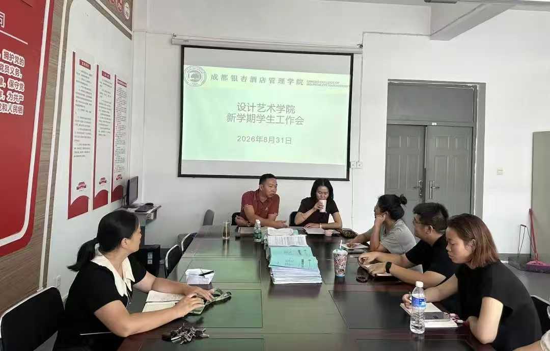 凝心聚力启新程,笃行实干开新局|设计艺术学院召开新学期学生工作会议 (1) 凝心聚力启新程,笃行实干开新局|设计艺术学院召开新学期学生工作会议 (1)