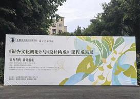 集结！设计艺术学院【银杏有约·设计新生】《设计构成》&《银杏文化概论》课程成果展即将启幕