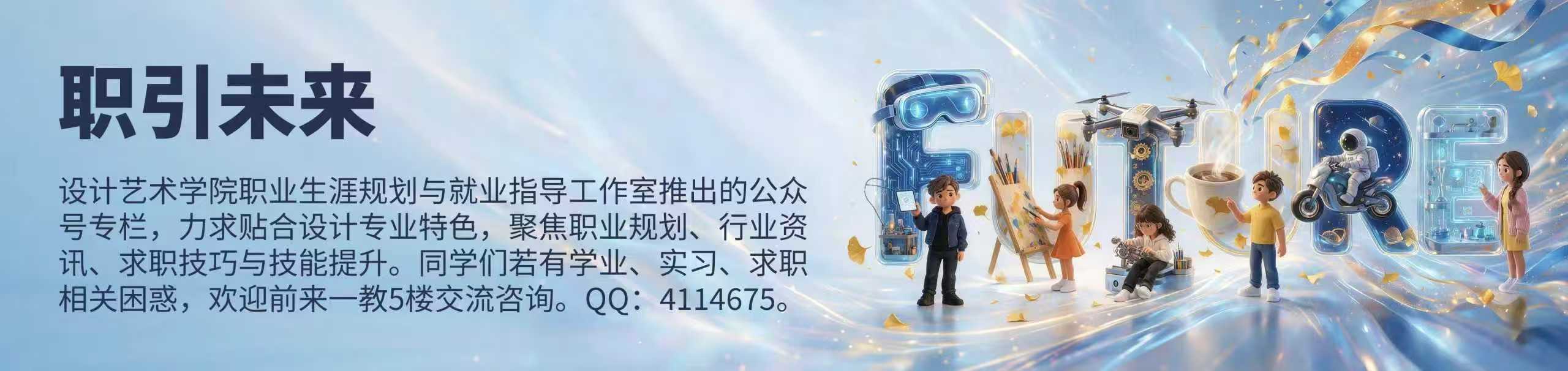 【职引未来】对话黑蚁董事长傅冰:AI时代的设计师靠什么不被淘汰? (3) 【职引未来】对话黑蚁董事长傅冰:AI时代的设计师靠什么不被淘汰? (3)