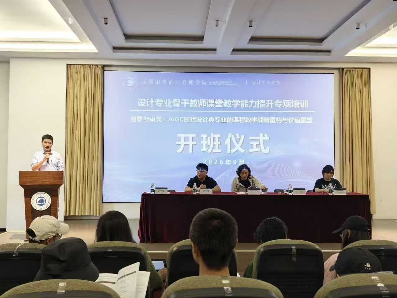 对接产业 重构课堂 设计艺术学院举办设计类专业教师课堂教学能力提升培训 (8) 对接产业 重构课堂 设计艺术学院举办设计类专业教师课堂教学能力提升培训 (8)