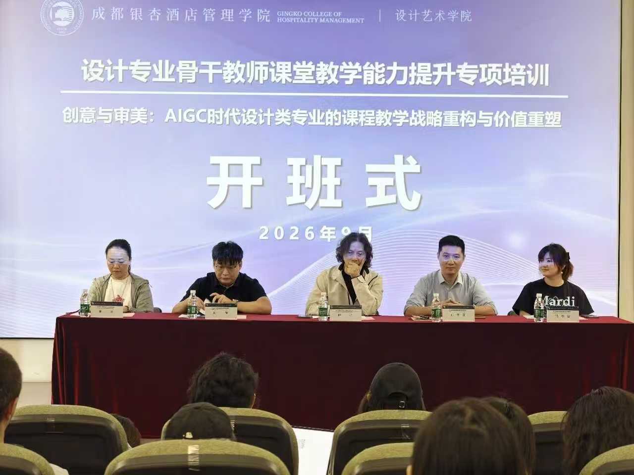 对接产业 重构课堂 设计艺术学院举办设计类专业教师课堂教学能力提升培训 (9) 对接产业 重构课堂 设计艺术学院举办设计类专业教师课堂教学能力提升培训 (9)