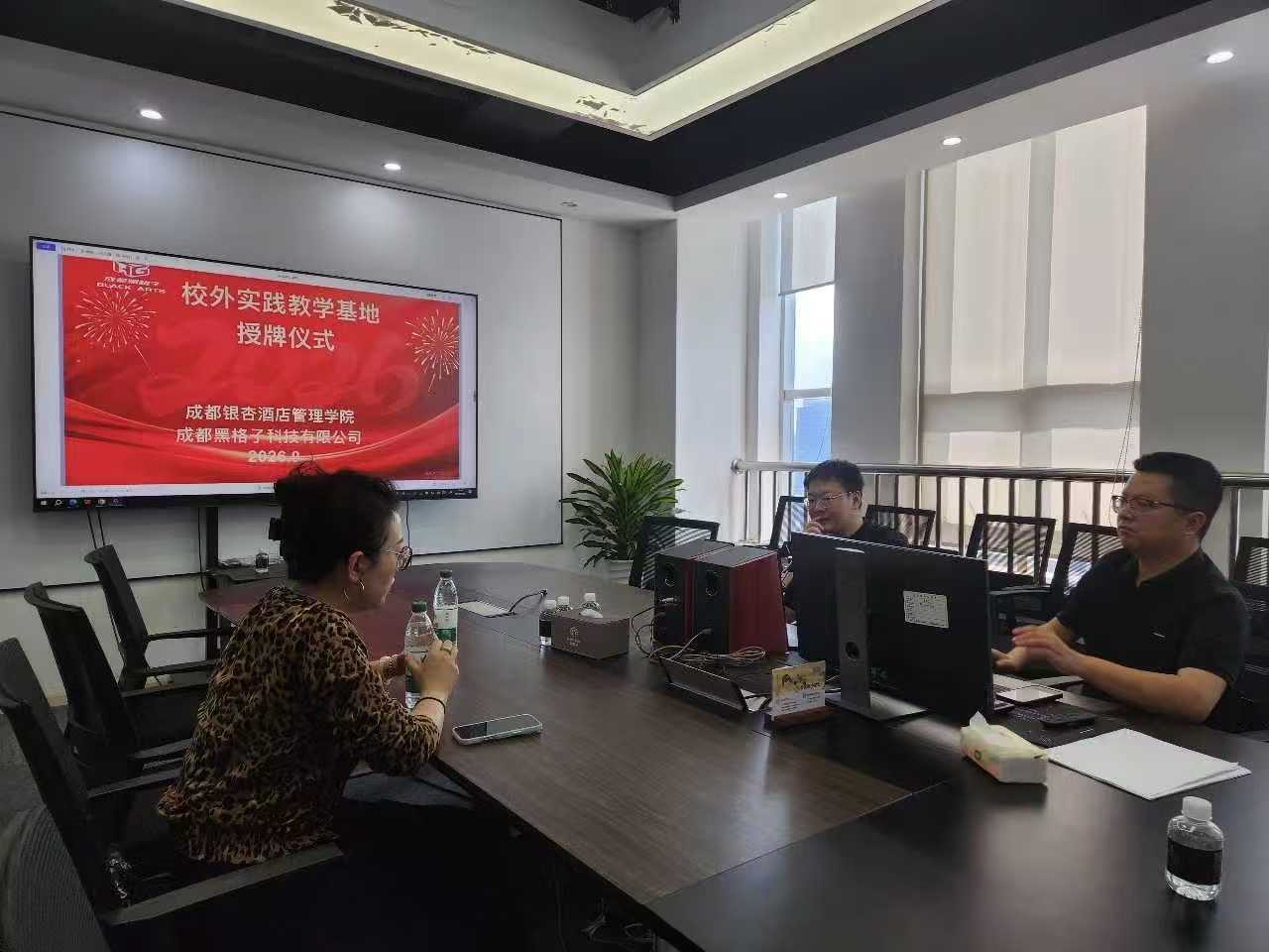 对接企业 共建基地|设计艺术学院赴成都黑格子科技有限公司开展校企合作交流暨校外实践教学基地授牌仪式 (1) 对接企业 共建基地|设计艺术学院赴成都黑格子科技有限公司开展校企合作交流暨校外实践教学基地授牌仪式 (1)