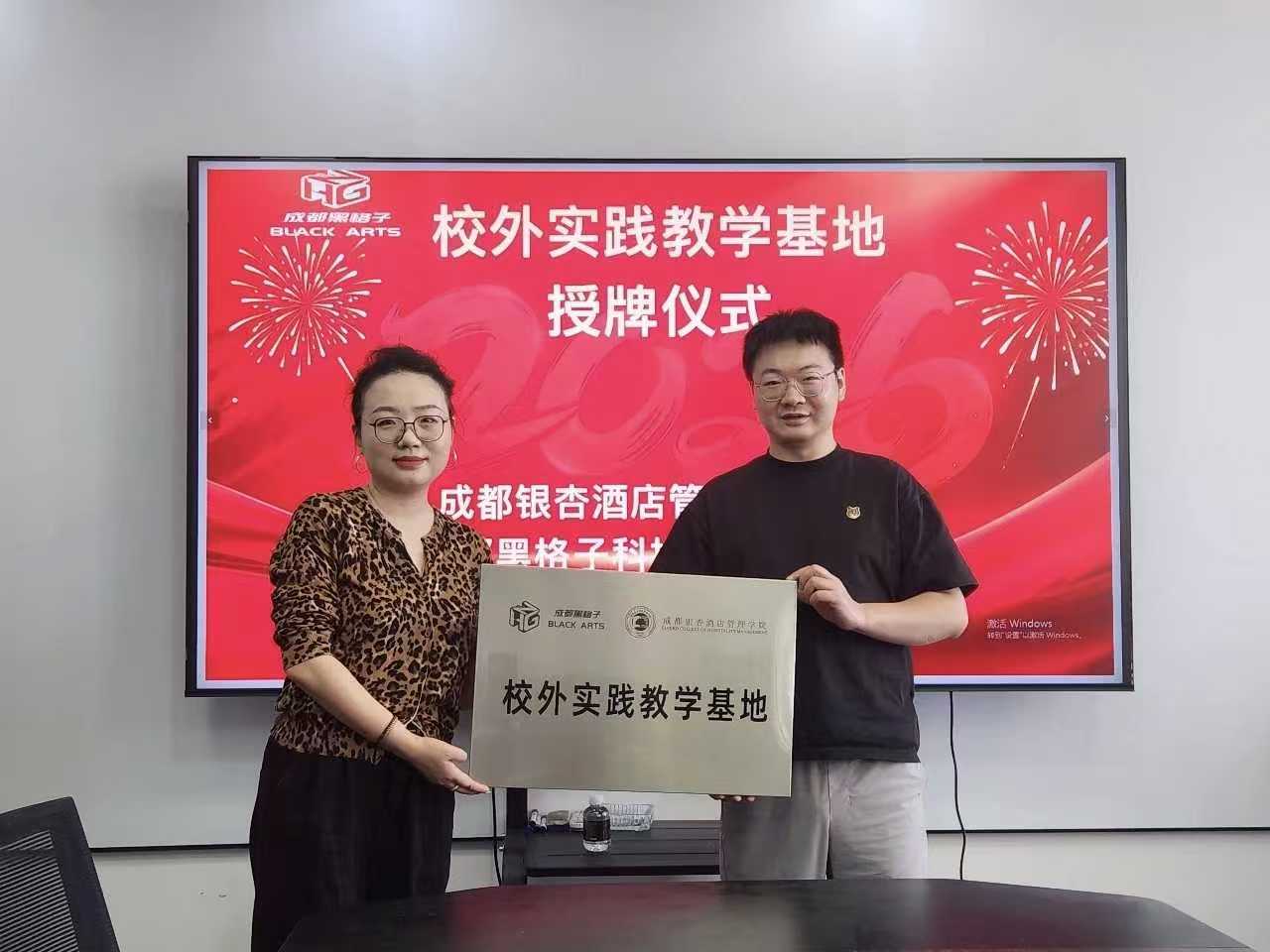 对接企业 共建基地|设计艺术学院赴成都黑格子科技有限公司开展校企合作交流暨校外实践教学基地授牌仪式 (2) 对接企业 共建基地|设计艺术学院赴成都黑格子科技有限公司开展校企合作交流暨校外实践教学基地授牌仪式 (2)