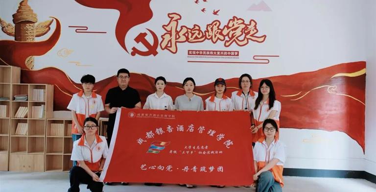 【一院一品】艺绘红色阵地 青春深耕基层｜设计艺术学院党建+三下乡红色墙绘社会实践圆满收官